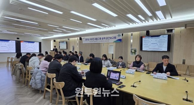 경기도, ‘이주민 포털’ 구축 중간 점검… 5월 중 공식 오픈