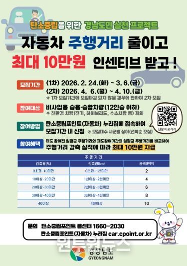 2026년탄소중립포인트(자동차분야)모집포스터