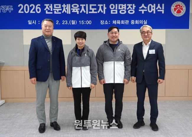 전문체육지도자 임명장 수여식 단체