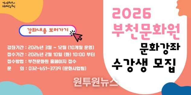 부천문화원 문화강좌 리플렛