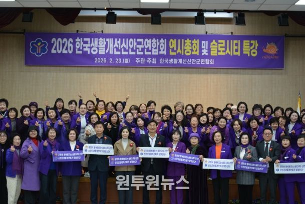 신안군생활개선회, 슬로시티 실천으로 지역 변화 이끈다..