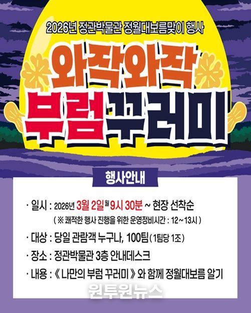 정월대보름 맞이 행사 홍보물
