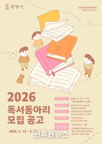 「2026년도 독서동아리 지원사업」 운영