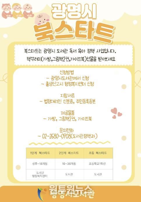 광명시 북스타트 안내문