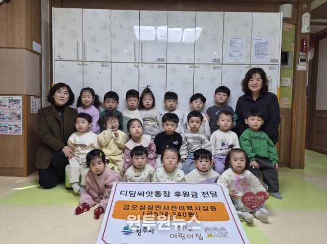 원주 이안어린이집, 디딤씨앗통장 후원금 전달
