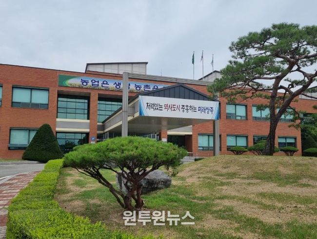 상주시농업기술센터