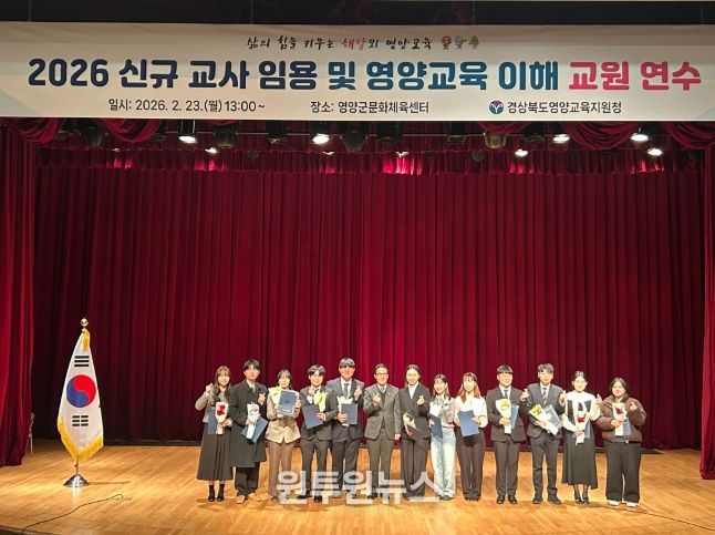 2026 신규교사 임용 및 영양교육 이해 교원 연수