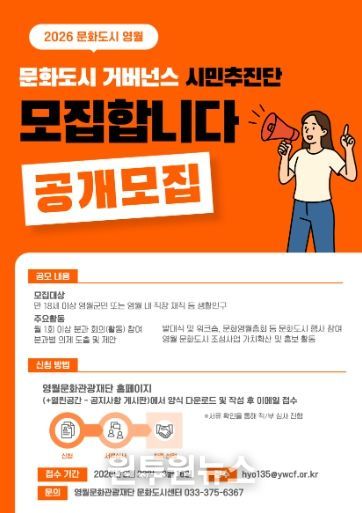 문화도시센터_‘올해의 문화도시’ 영월, 시민이 설계하는 문화도시 강화...「문화도시 시민추진단」 모집
