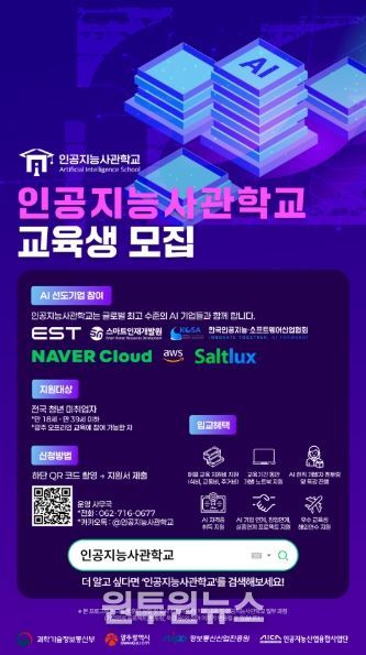 포스터_광주인공지능사관학교