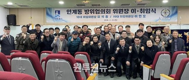 수원시 팔달구 인계동, 방위협의회 위원장 이·취임식 개최