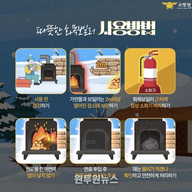 서산소방서, 겨울철 화목보일러 화재 집중 홍보