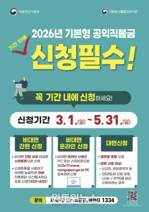 2026 공익직불금 신청 안내 포스터