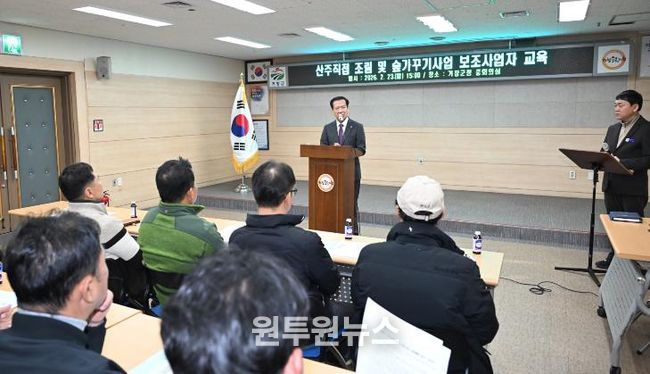 거창군, 2026년 산주직접실행 조림 및 숲가꾸기사업 보조사업자 교육 실시
