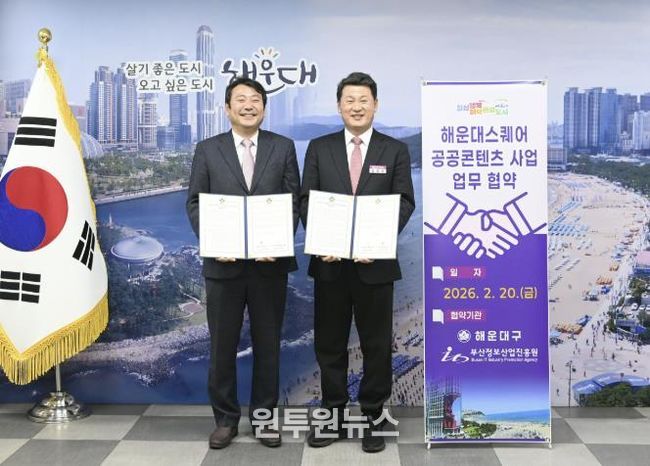 사진 왼쪽부터 김태열 부산정보산업진흥원장과 김성수 구청장