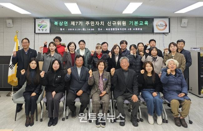 거창군, 주민자치회 신규위원 기본교육 실시