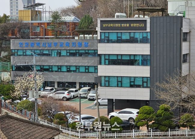 인천남부교육지원청