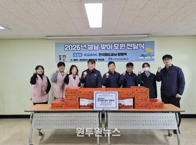 축산11번가·한국철도공사 양평역, 설맞아 양평군장애인복지관에 온정 나눔