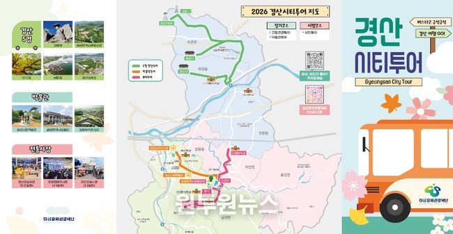2026 경산시티투어‘K-뷰티’날개 달고 달린다
