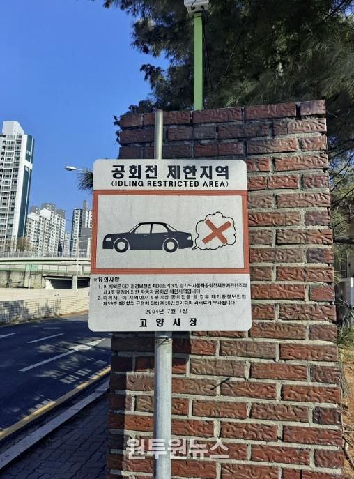 고양시 일산서구, 3월 배출가스·공회전 집중 점검