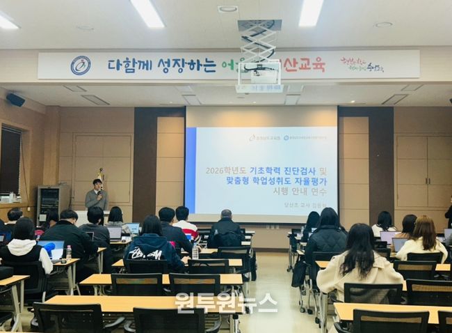 2026 초등 기초학력 진단 및 맞춤형 성취도 자율평가 연수