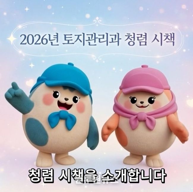 토지관리과 직원이 직접 제작한 AI 기반 청렴 콘텐츠