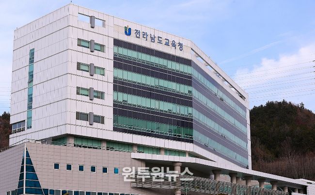 전라남도교육청