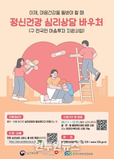 정신건강 심리지원 바우처 사업