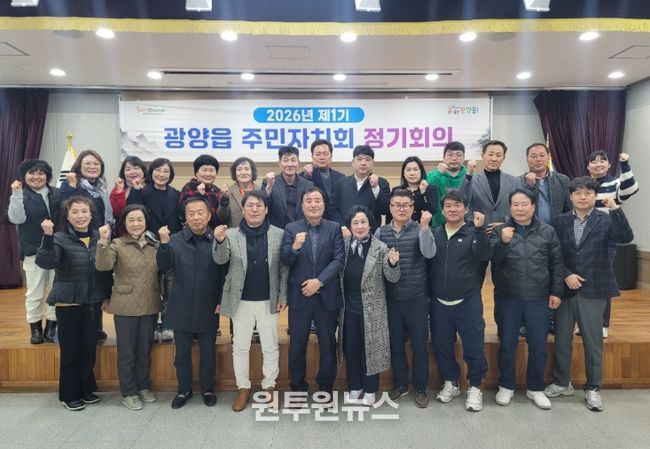 제1기 광양읍 주민자치회 2월 정기회의