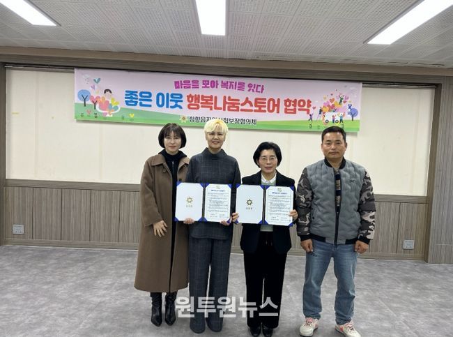 행복나눔스토어 업무협약을 체결