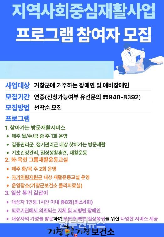 ‘2026년 지역사회중심재활사업’ 참여자 모집