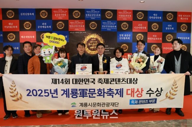 계룡軍문화축제, 대한민국축제콘텐츠 ‘대상’ 수상