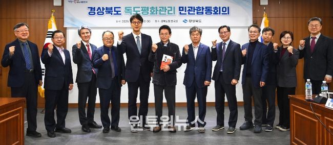 ‘독도평화관리 민관합동회의’ 개최