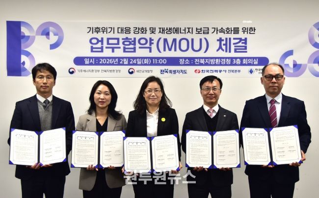 전북 재생에너지 확대를 위한 업무협약