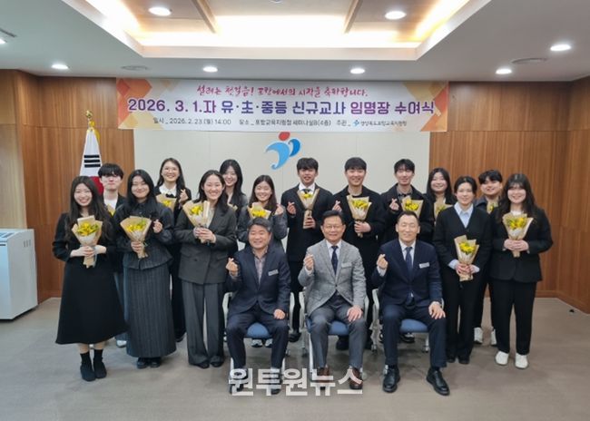 포항교육지원청, 2026. 3. 1.자 유‧초‧중등 신규교사 임명장 수여식 개최