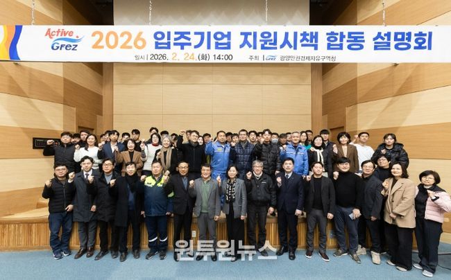 ‘2026 입주기업 지원시책 합동 설명회’