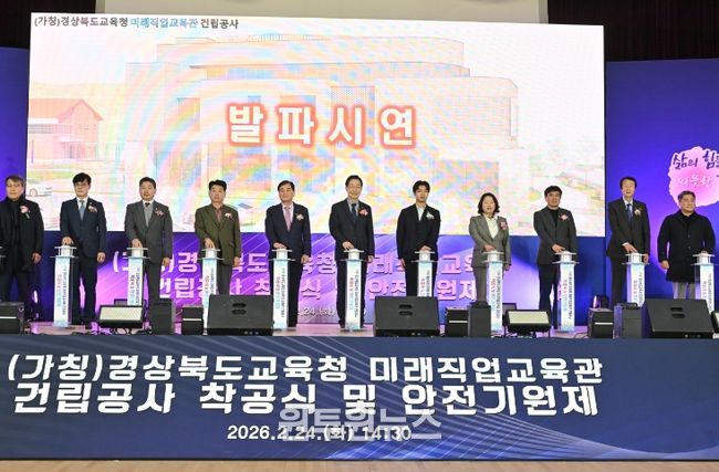 경북교육청, 미래직업교육관 착공.