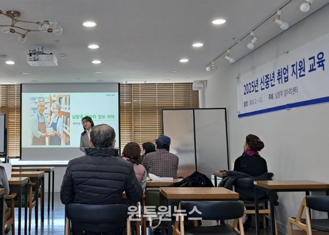 남양주시, ‘신중년 취업지원 교육’ 본격 운영