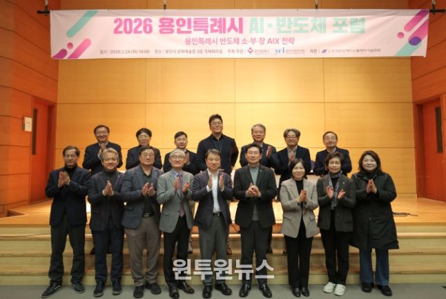 용인특례시가 24일 '2026 AI·반도체 포럼’ 개최하고 반도체산업의 인공지능 전환 전략을 모색했다.