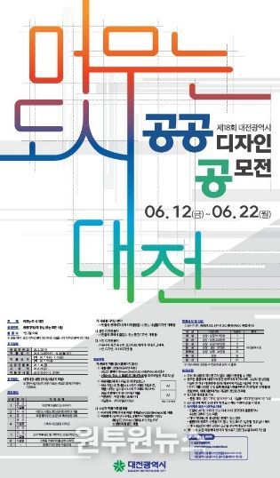 제18회 공공디자인 공모전 개최
