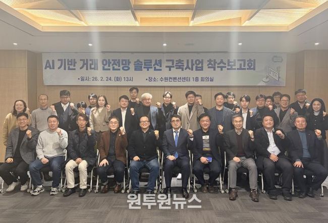 경기도, ‘AI 기반 거래 안전망 솔루션’ 개발 착수