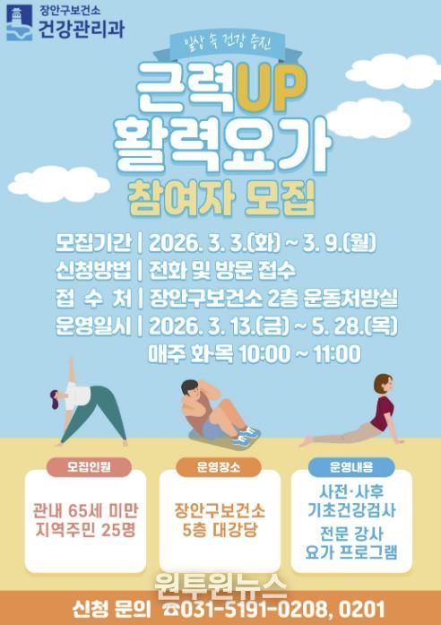 ‘근력업(UP) 활력요가’ 프로그램 홍보물