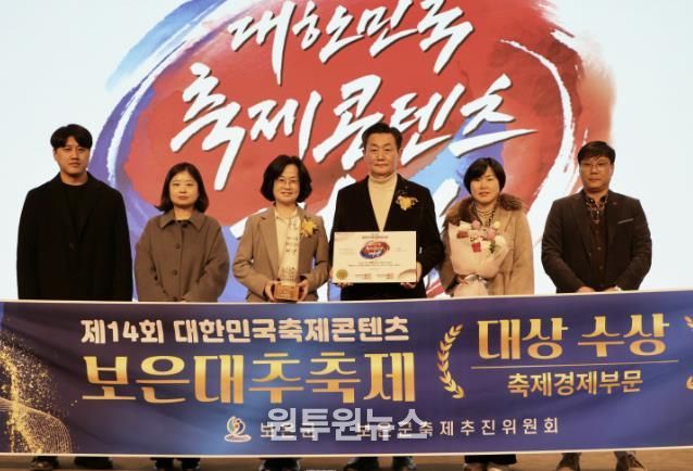 보은대추축제, 제14회 대한민국축제콘텐츠대상 ‘경제 부문 대상’ 수상