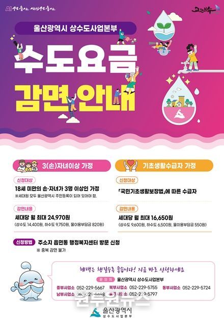 3(손)자녀 이상 가정·기초생활수급자 대상 요금 감면 지원