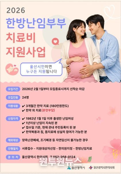 한방난임부부 치료비 지원사업 포스터