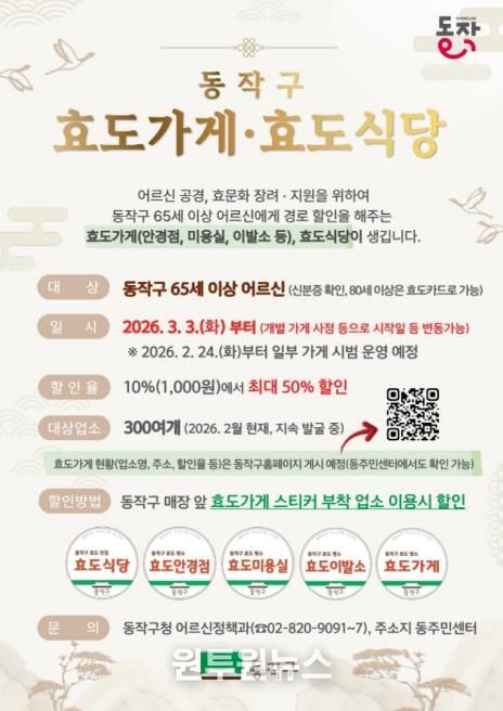 동작구 효도가게·효도식당 홍보 포스터