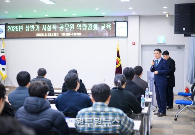 2026년 상반기 시설직 공무원 역량강화 교육