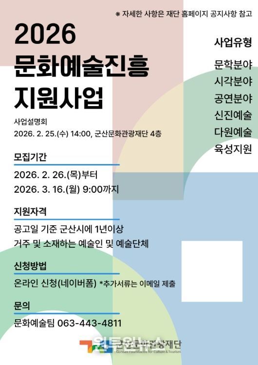 2026년 문화예술진흥 지원사업 참여자 모집