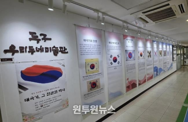 구리시 동구동, 3·1절 맞아 “태극기, 그 찬란한 역사” 전시회 개최