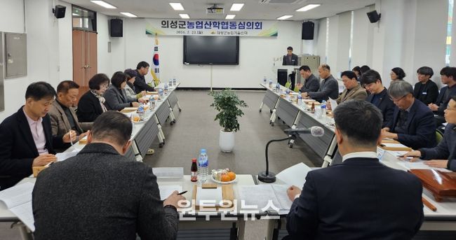 의성군산학협동심의회 개최