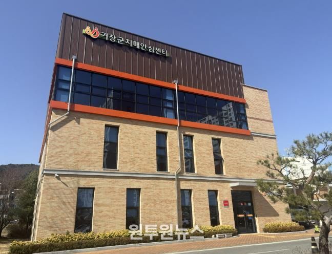 거창군치매안심센터